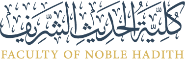 كلية الحديث الشريف